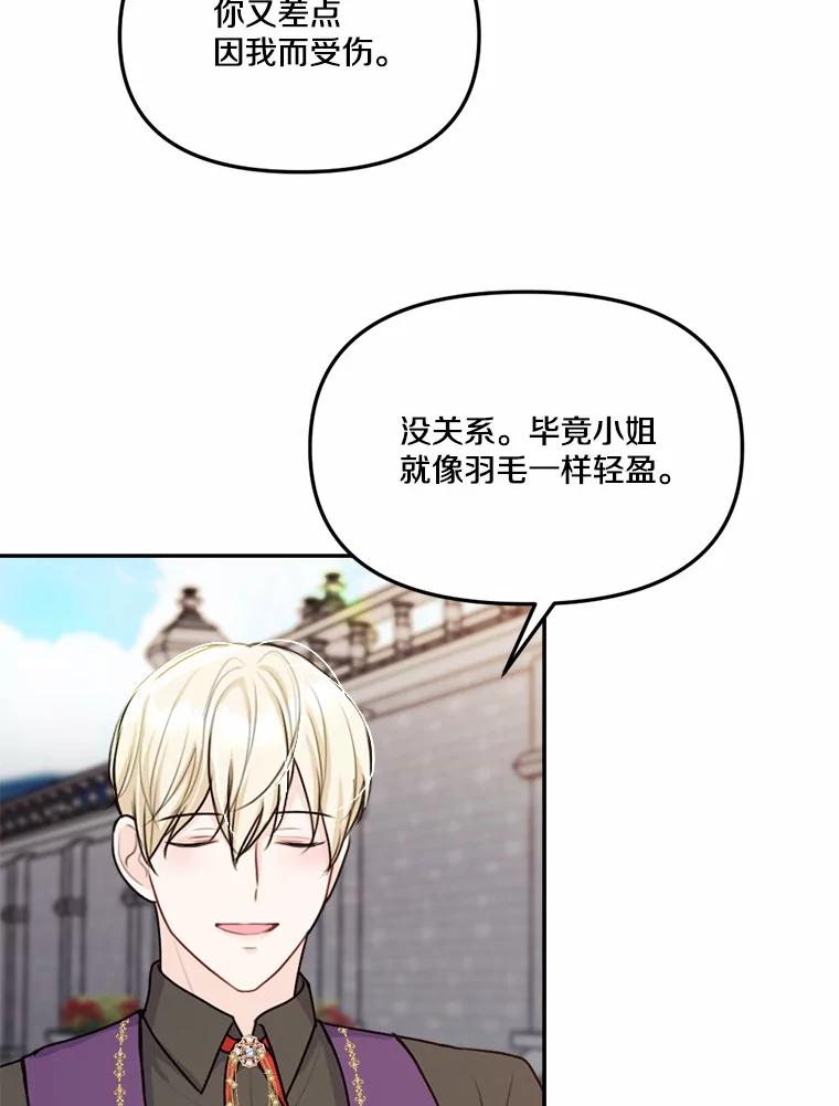 《本该爱上妹妹的他》25.唐突的要求 第35页