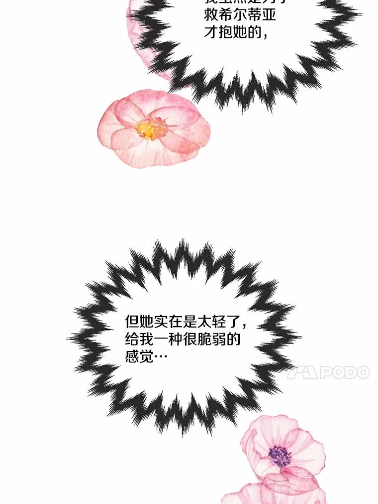 《本该爱上妹妹的他》25.唐突的要求 第60页