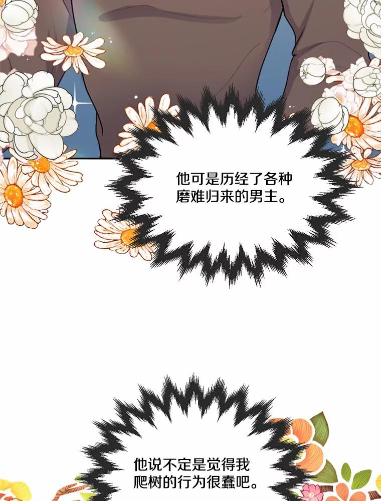 《本该爱上妹妹的他》25.唐突的要求 第12页