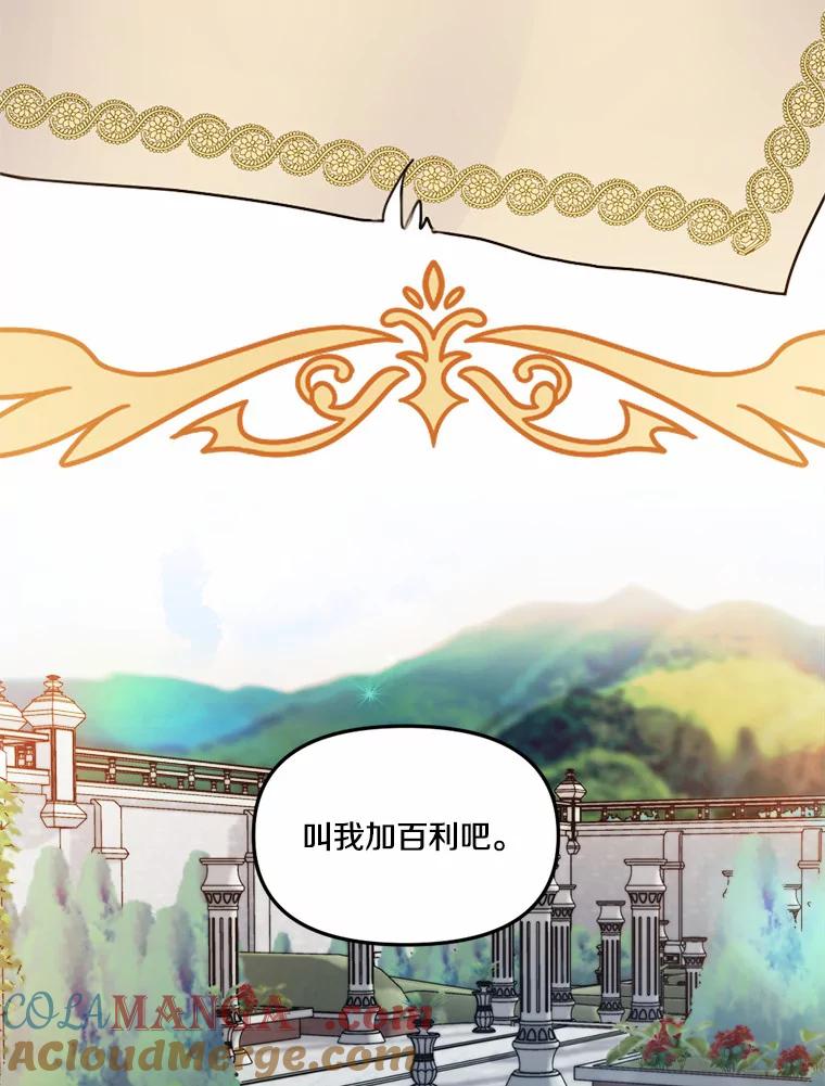 《本该爱上妹妹的他》25.唐突的要求 第85页