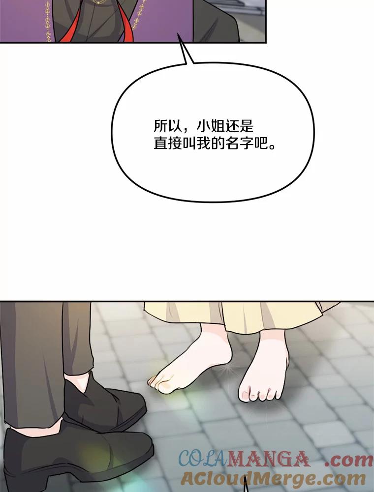 《本该爱上妹妹的他》25.唐突的要求 第97页