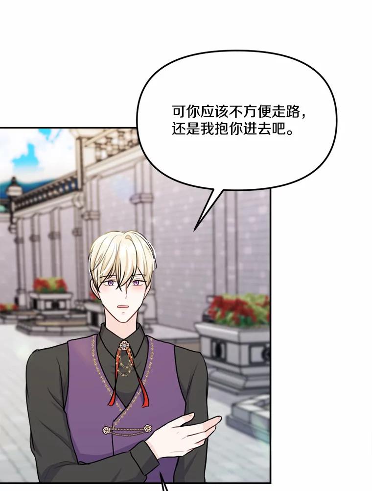 《本该爱上妹妹的他》25.唐突的要求 第78页