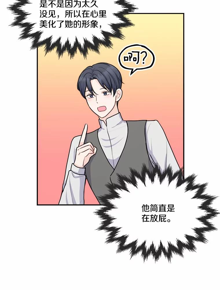《本该爱上妹妹的他》25.唐突的要求 第75页
