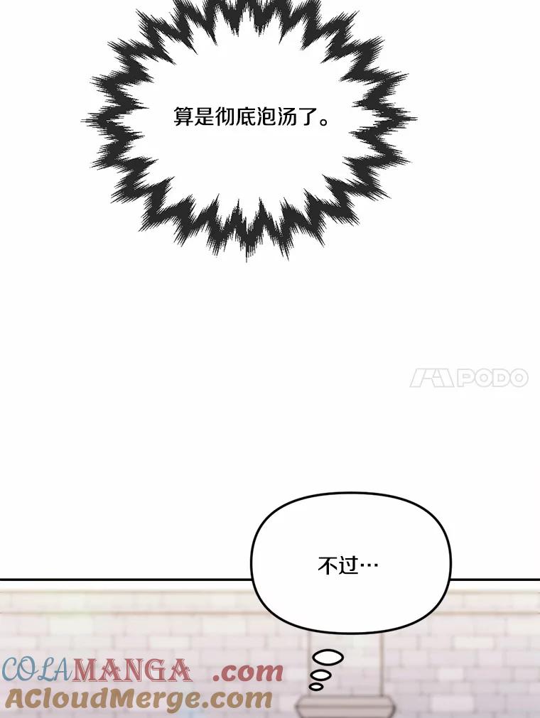 《本该爱上妹妹的他》25.唐突的要求 第57页