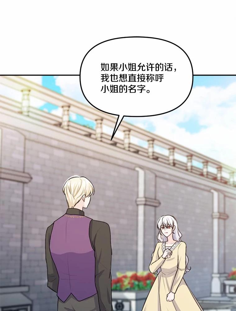 《本该爱上妹妹的他》25.唐突的要求 第91页