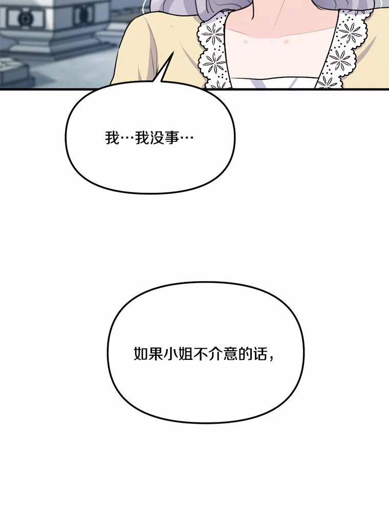 《本该爱上妹妹的他》25.唐突的要求 第44页