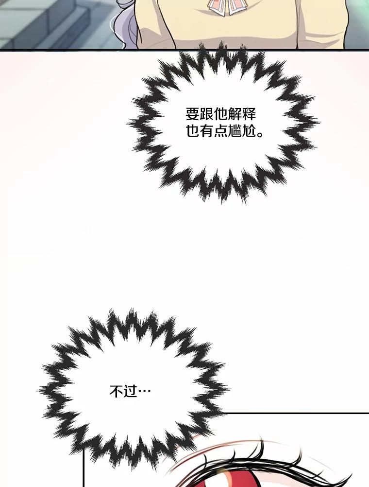 《本该爱上妹妹的他》25.唐突的要求 第15页