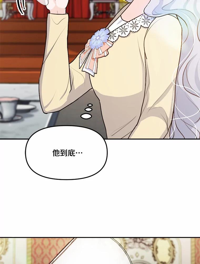 《本该爱上妹妹的他》26.男伴人选 第48页