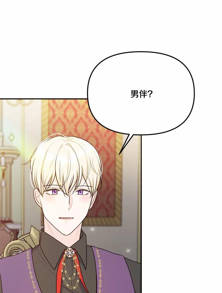 《本该爱上妹妹的他》26.男伴人选 第58页