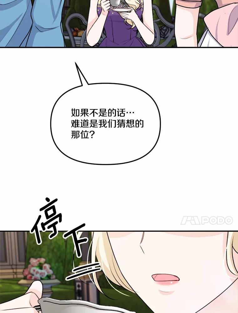 《本该爱上妹妹的他》26.男伴人选 第10页