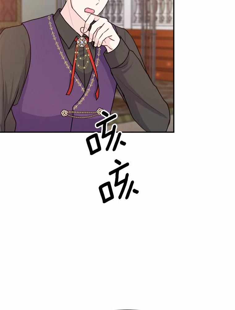 《本该爱上妹妹的他》26.男伴人选 第74页