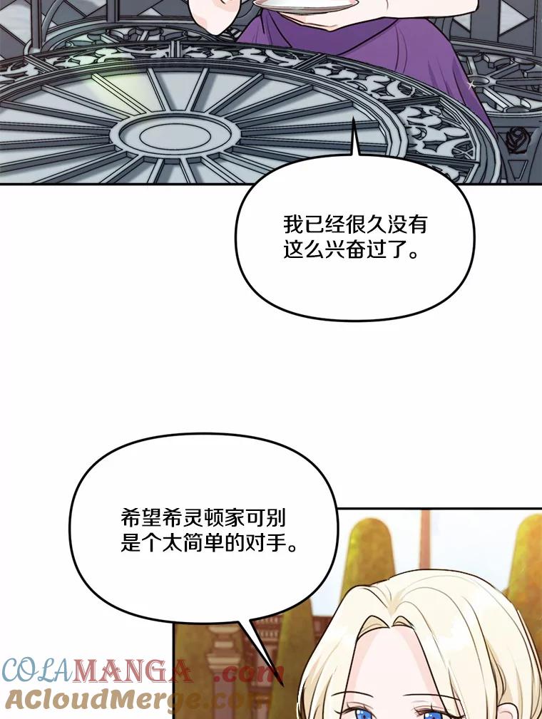 《本该爱上妹妹的他》26.男伴人选 第37页