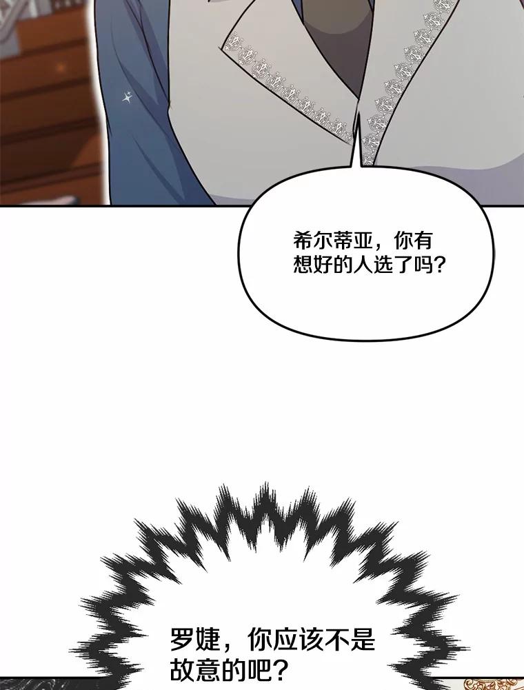 《本该爱上妹妹的他》26.男伴人选 第62页
