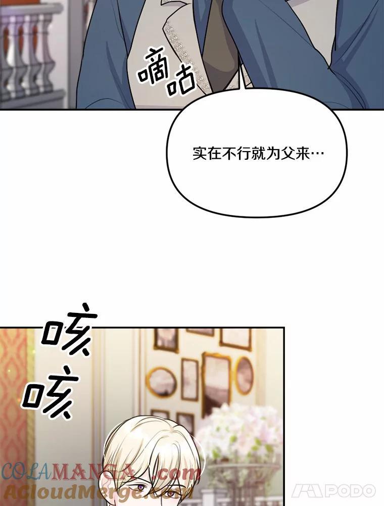 《本该爱上妹妹的他》26.男伴人选 第73页