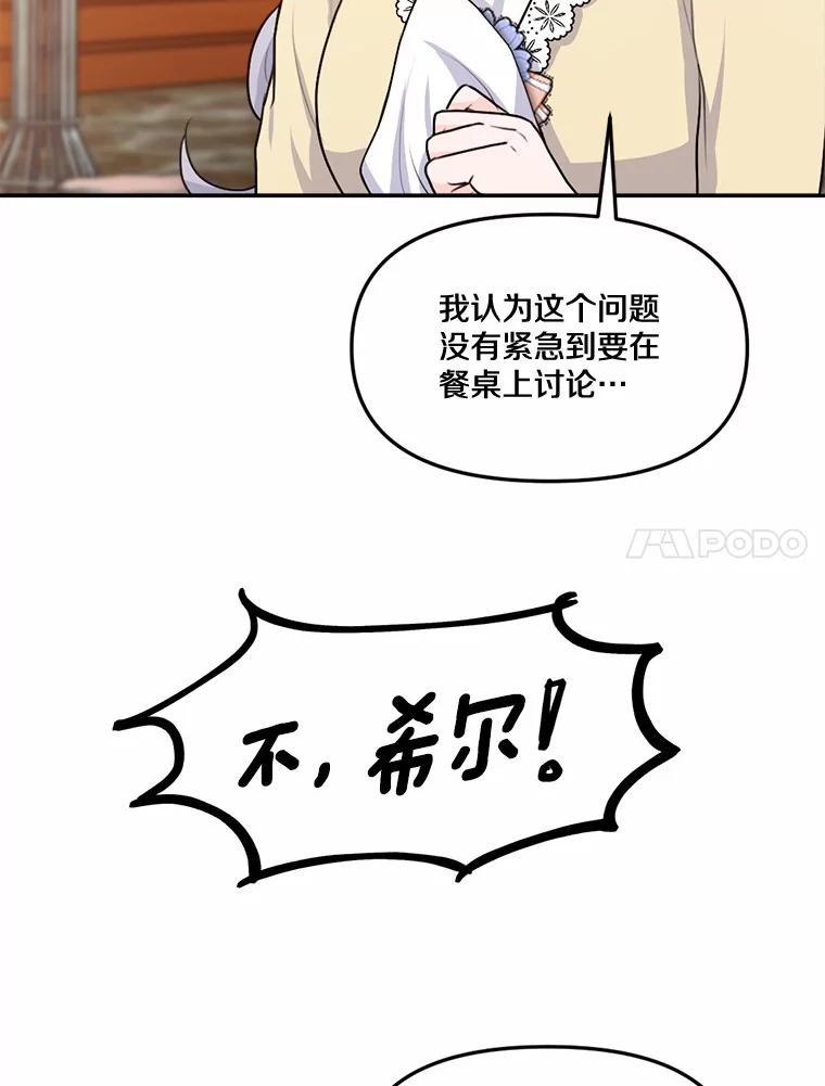 《本该爱上妹妹的他》26.男伴人选 第66页