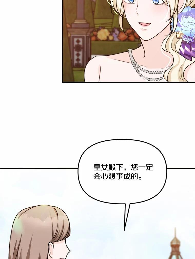《本该爱上妹妹的他》26.男伴人选 第38页
