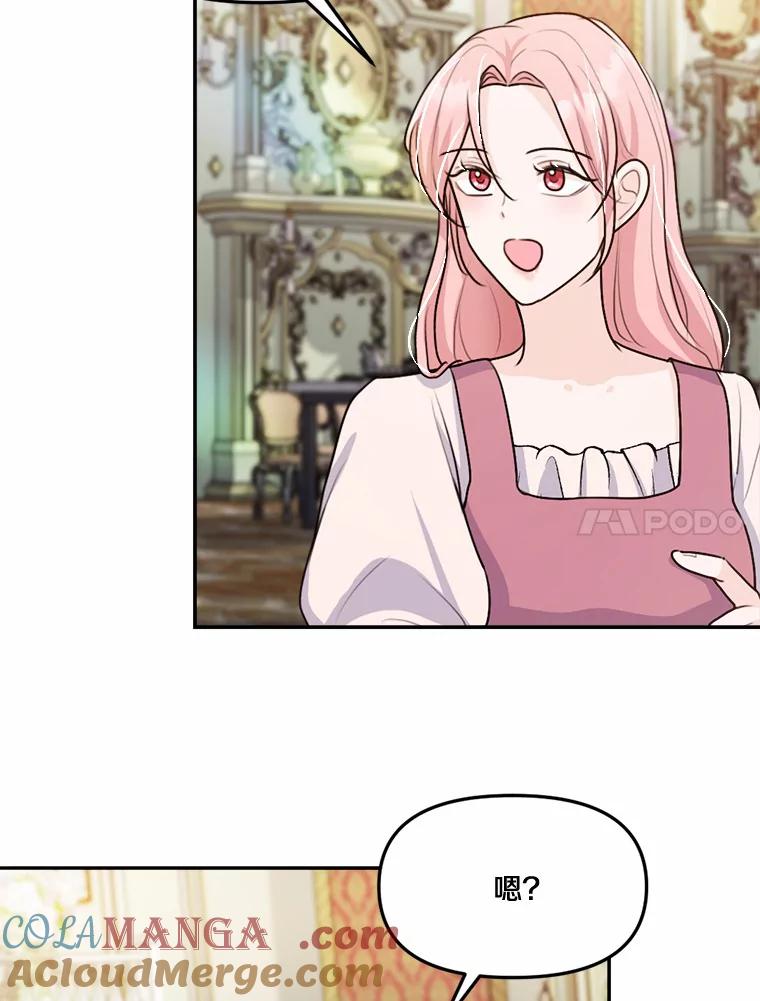《本该爱上妹妹的他》26.男伴人选 第53页