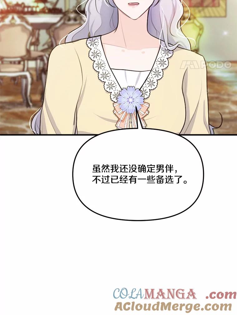 《本该爱上妹妹的他》26.男伴人选 第89页