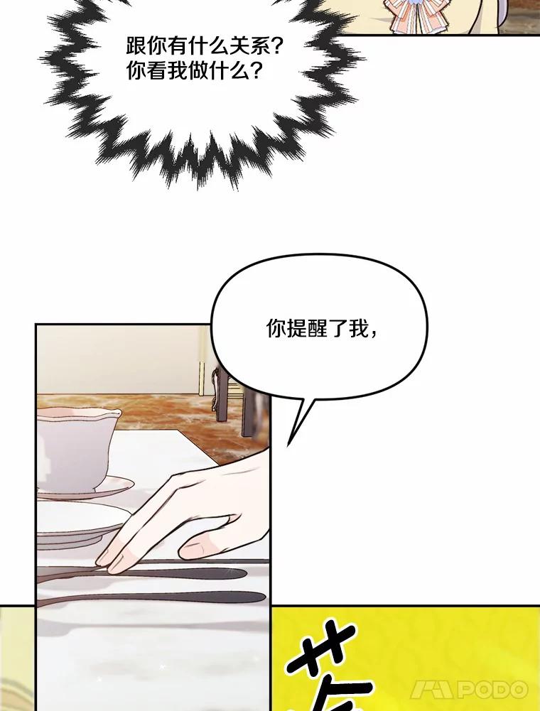 《本该爱上妹妹的他》26.男伴人选 第60页