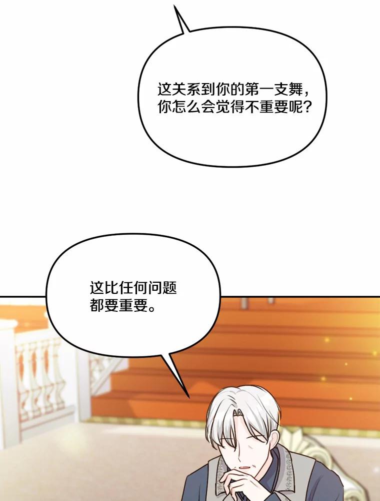 《本该爱上妹妹的他》26.男伴人选 第68页