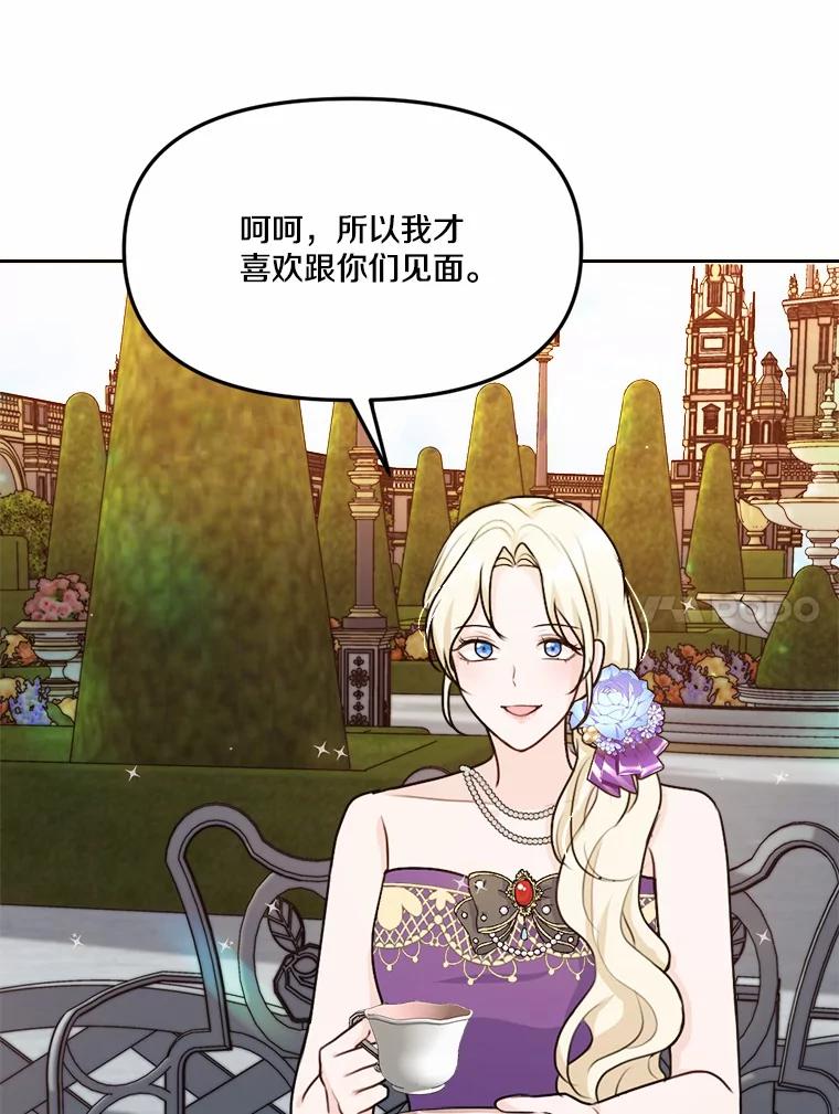 《本该爱上妹妹的他》26.男伴人选 第36页