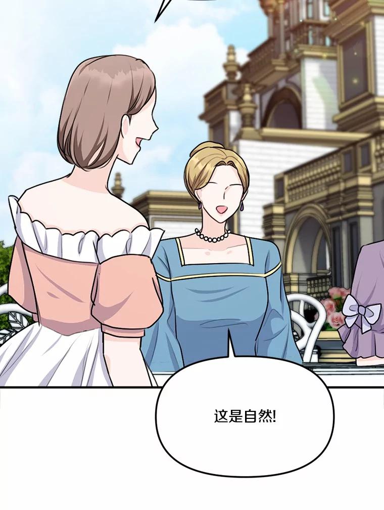 《本该爱上妹妹的他》26.男伴人选 第22页