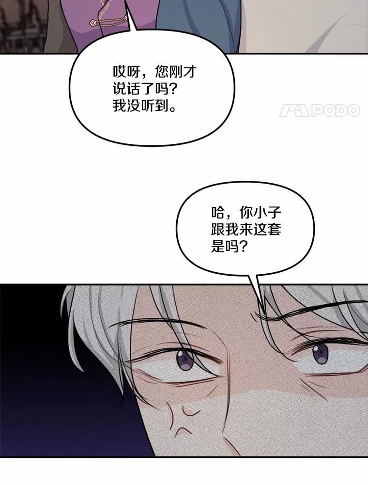《本该爱上妹妹的他》26.男伴人选 第76页