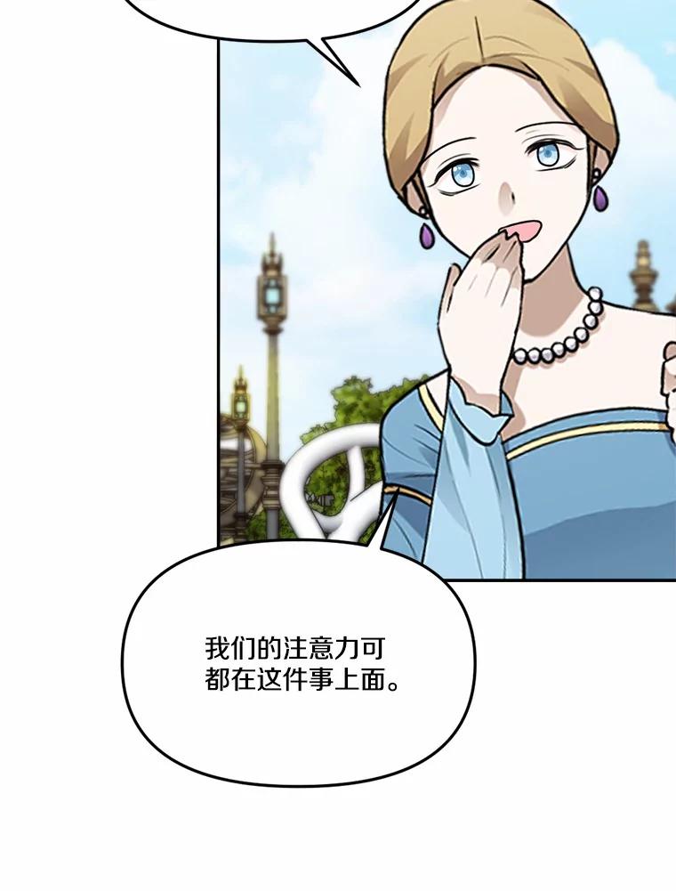 《本该爱上妹妹的他》26.男伴人选 第8页