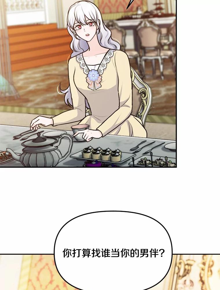 《本该爱上妹妹的他》26.男伴人选 第54页