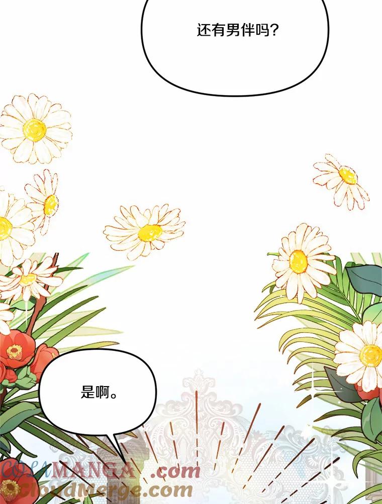 《本该爱上妹妹的他》26.男伴人选 第5页