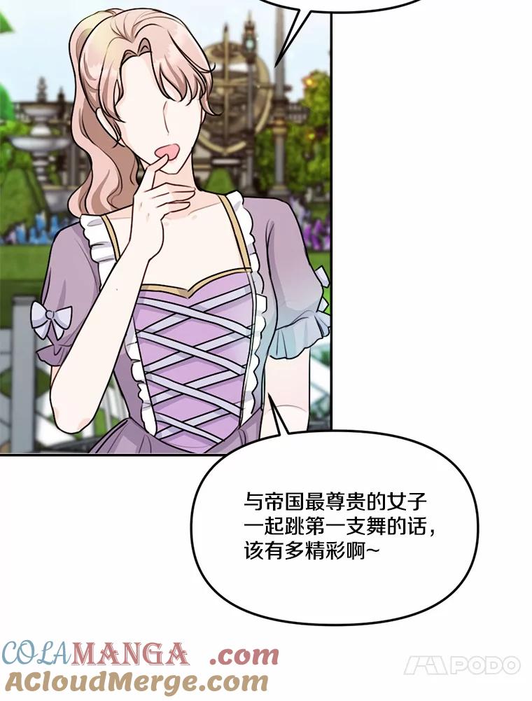 《本该爱上妹妹的他》26.男伴人选 第13页