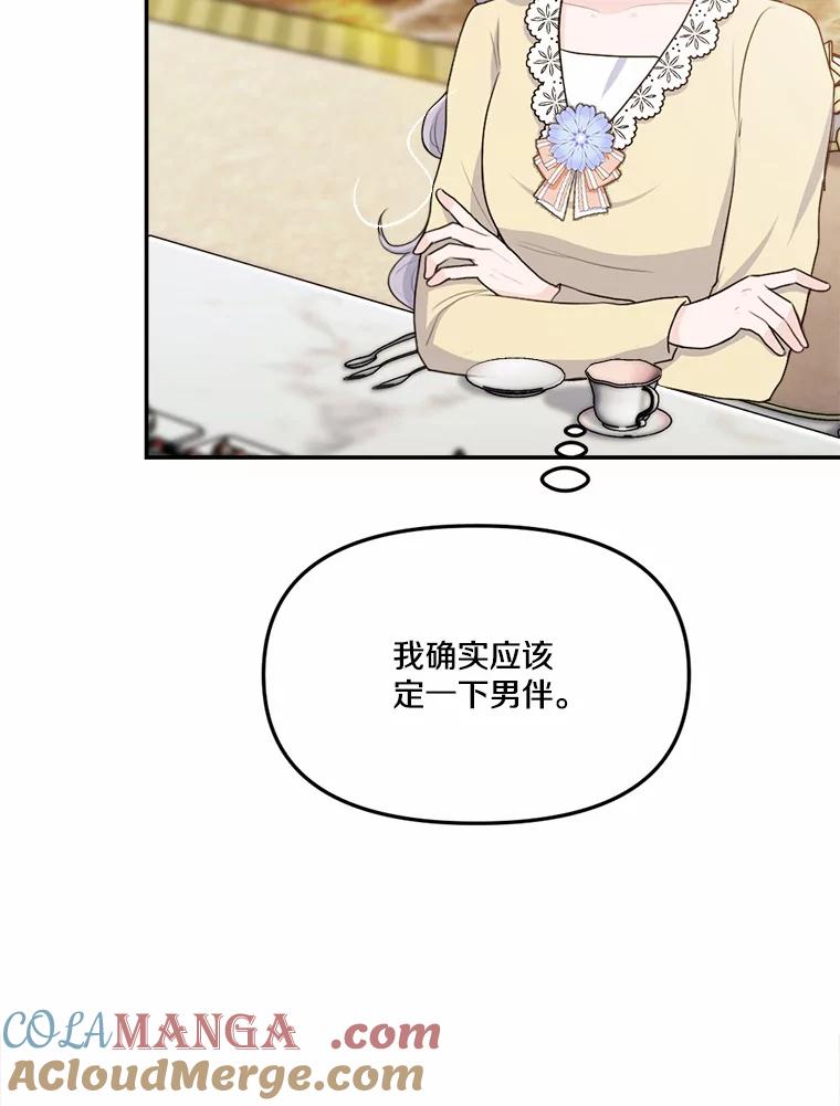 《本该爱上妹妹的他》26.男伴人选 第81页
