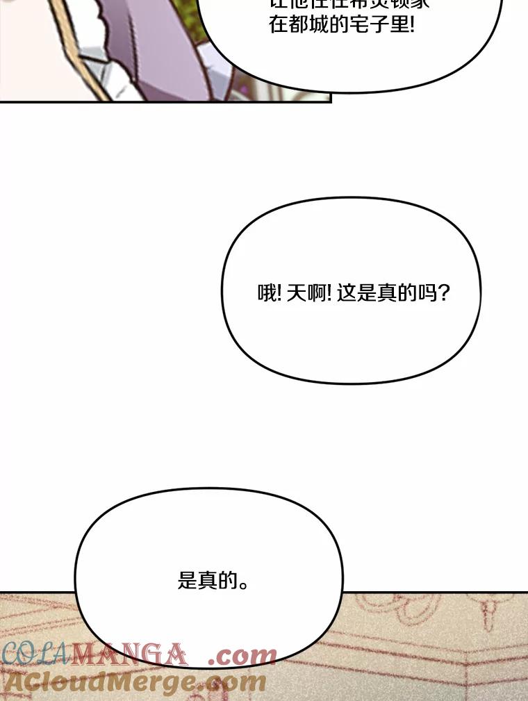 《本该爱上妹妹的他》26.男伴人选 第25页