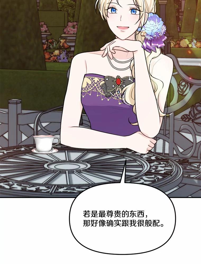 《本该爱上妹妹的他》26.男伴人选 第19页