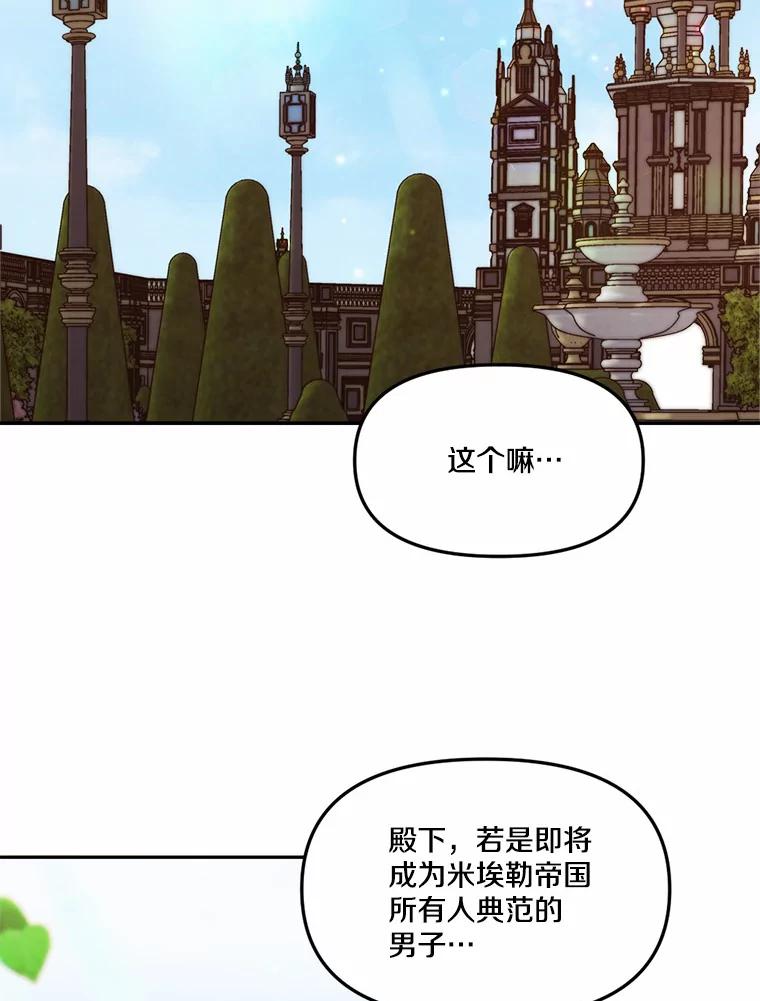 《本该爱上妹妹的他》26.男伴人选 第12页