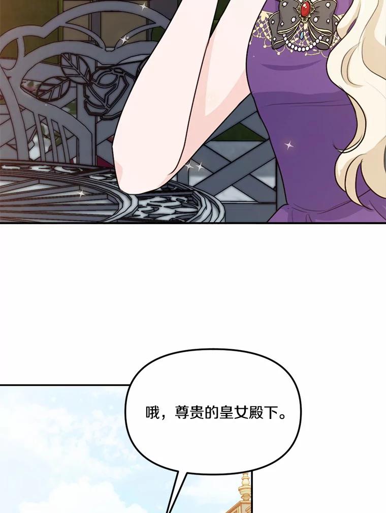《本该爱上妹妹的他》26.男伴人选 第32页