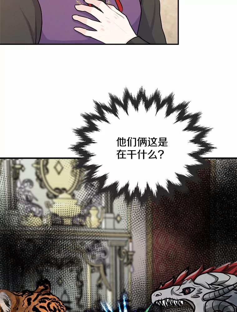 《本该爱上妹妹的他》26.男伴人选 第78页