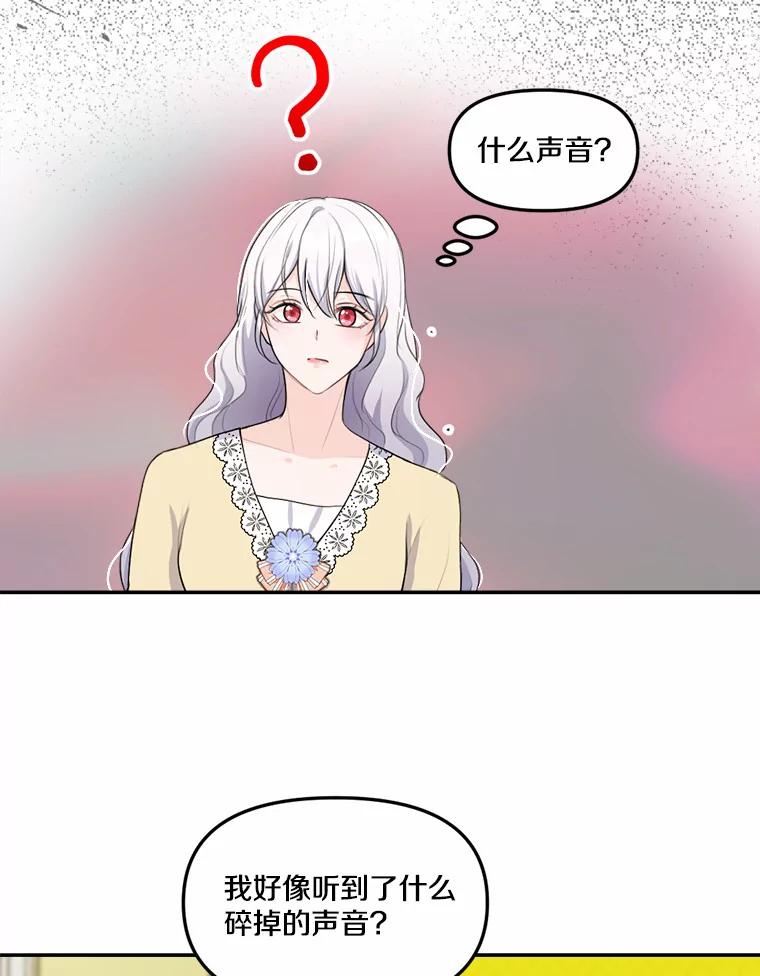 《本该爱上妹妹的他》26.男伴人选 第94页