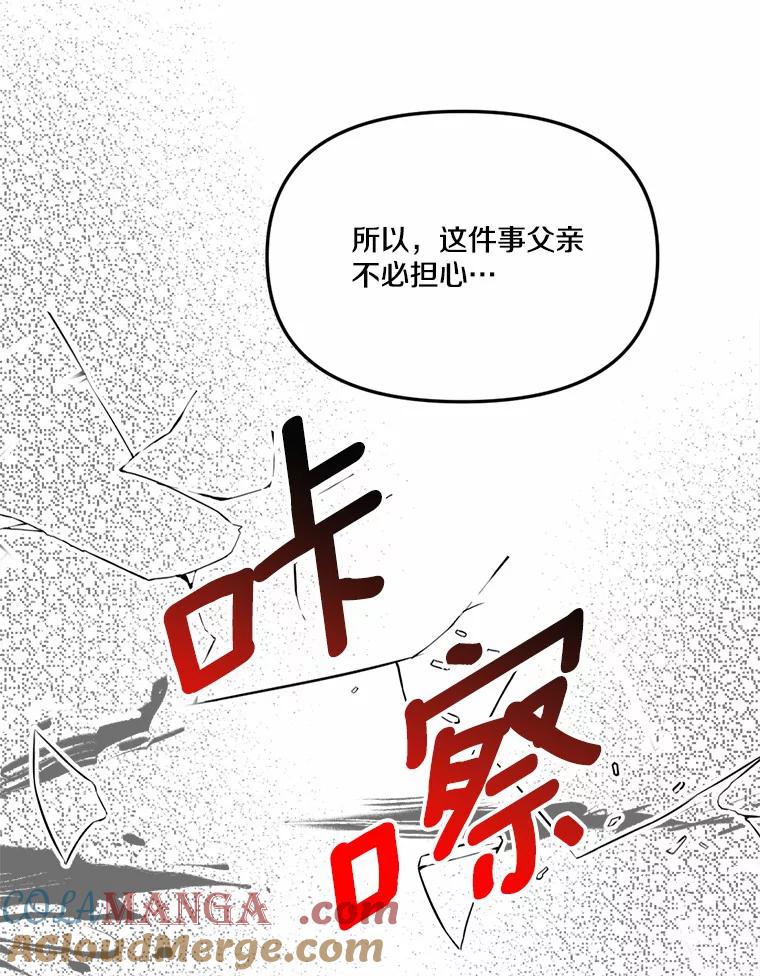 《本该爱上妹妹的他》26.男伴人选 第93页