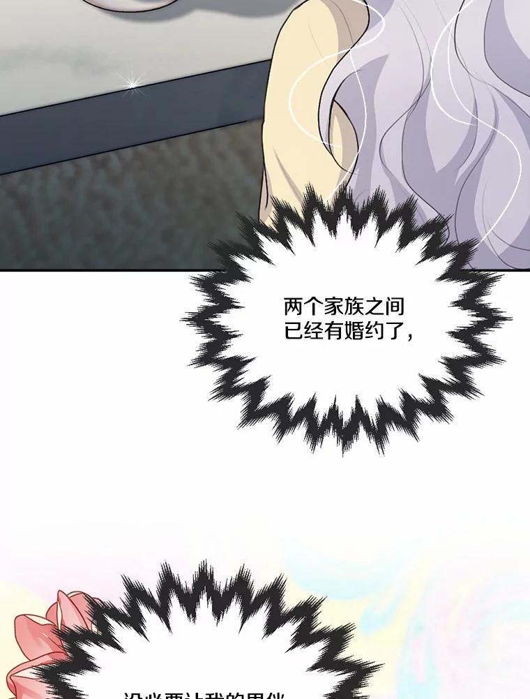 《本该爱上妹妹的他》26.男伴人选 第83页