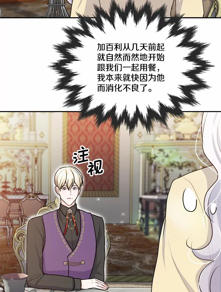 《本该爱上妹妹的他》26.男伴人选 第71页