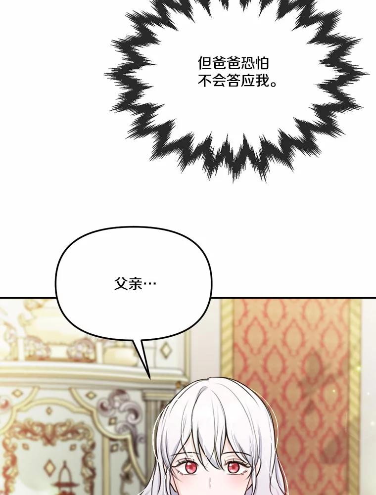 《本该爱上妹妹的他》26.男伴人选 第88页