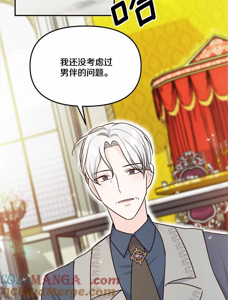 《本该爱上妹妹的他》26.男伴人选 第61页