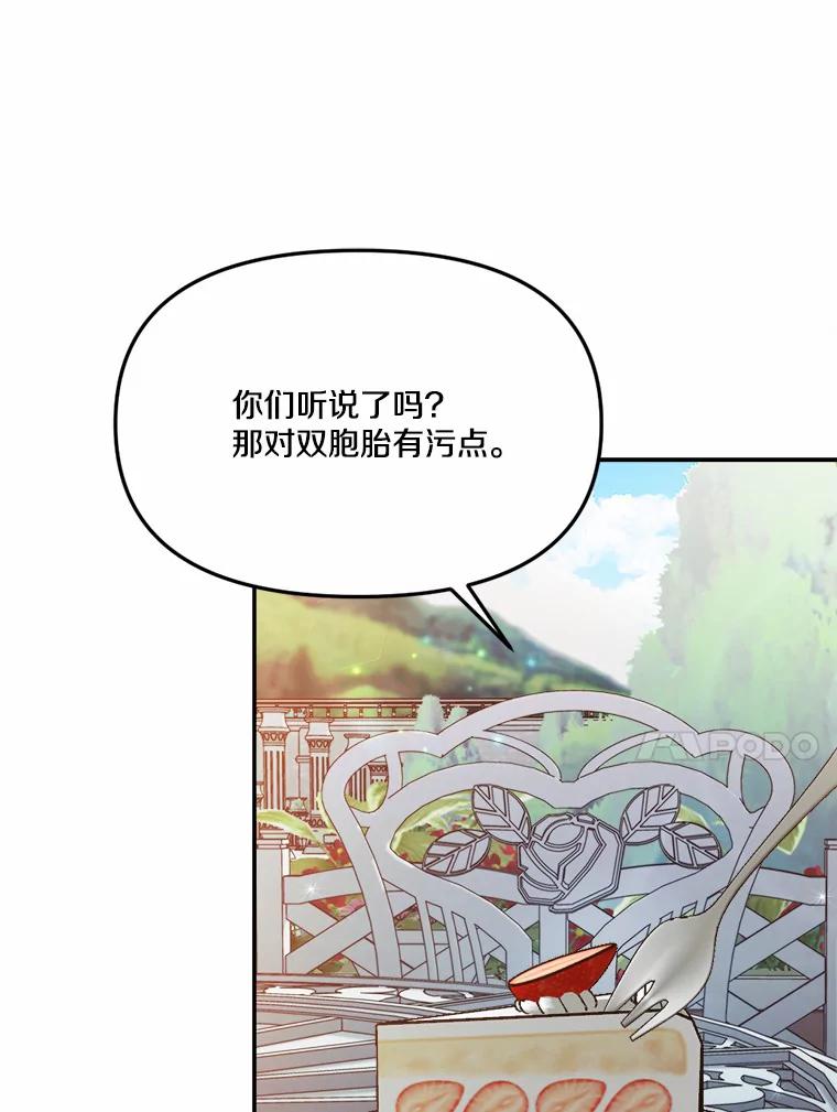 《本该爱上妹妹的他》26.男伴人选 第23页
