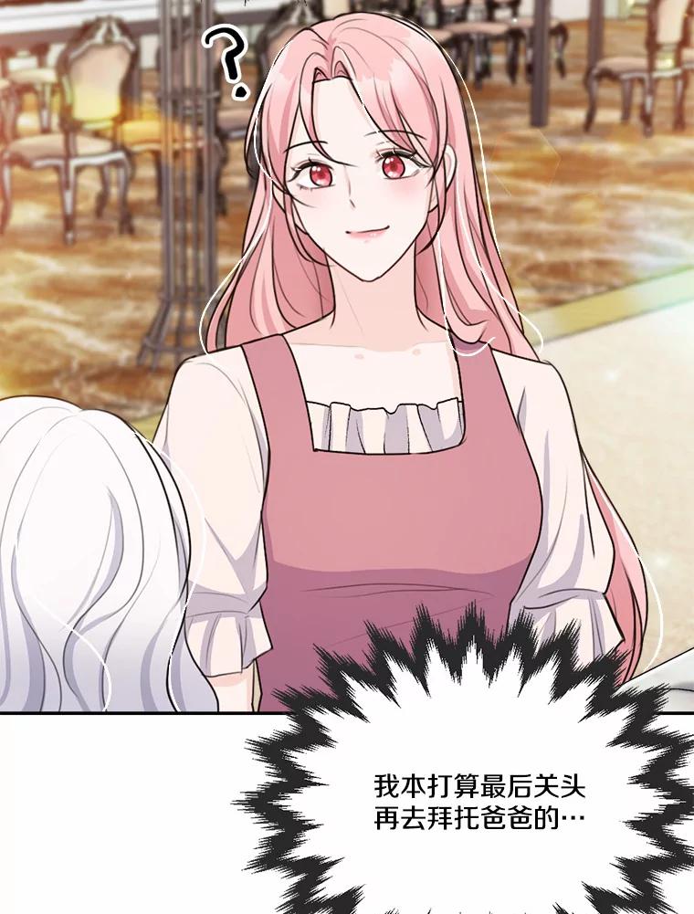 《本该爱上妹妹的他》26.男伴人选 第86页