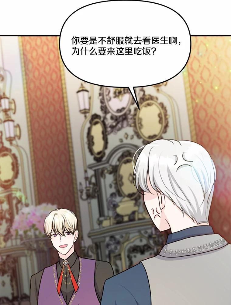 《本该爱上妹妹的他》26.男伴人选 第75页