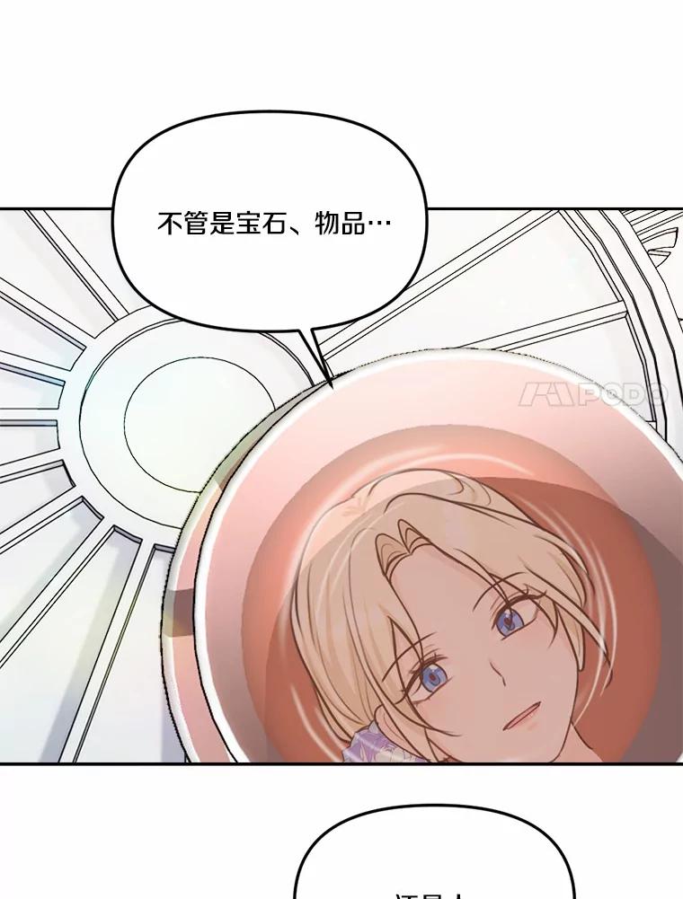 《本该爱上妹妹的他》26.男伴人选 第20页