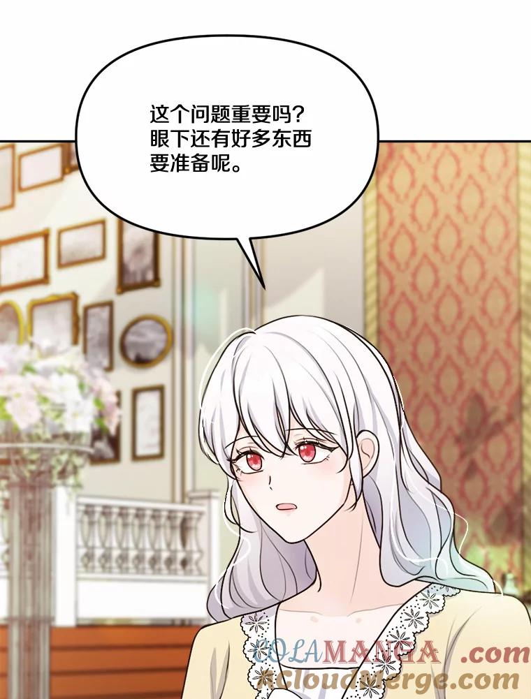 《本该爱上妹妹的他》26.男伴人选 第65页