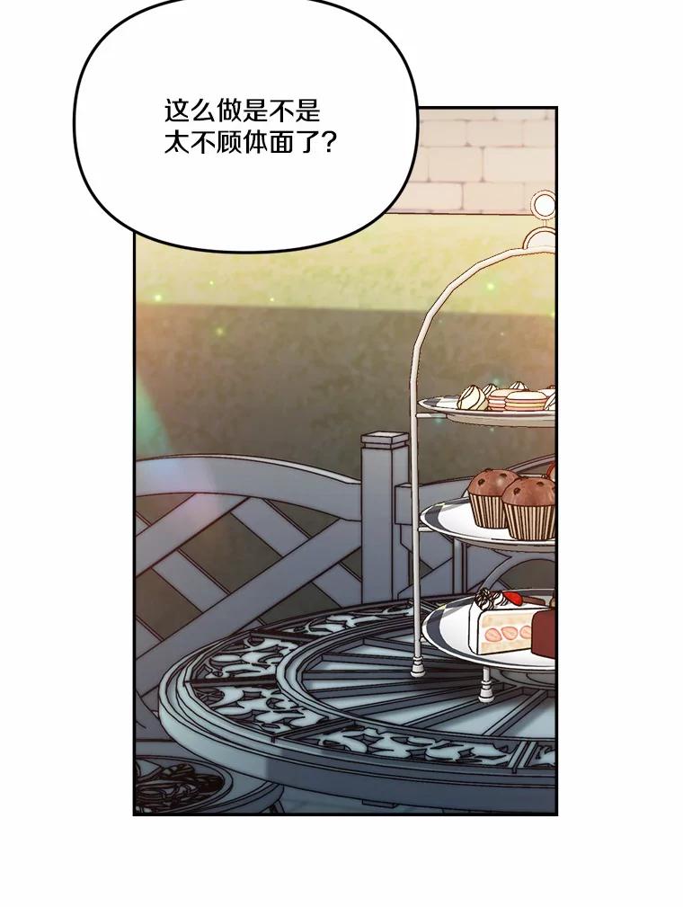《本该爱上妹妹的他》26.男伴人选 第27页