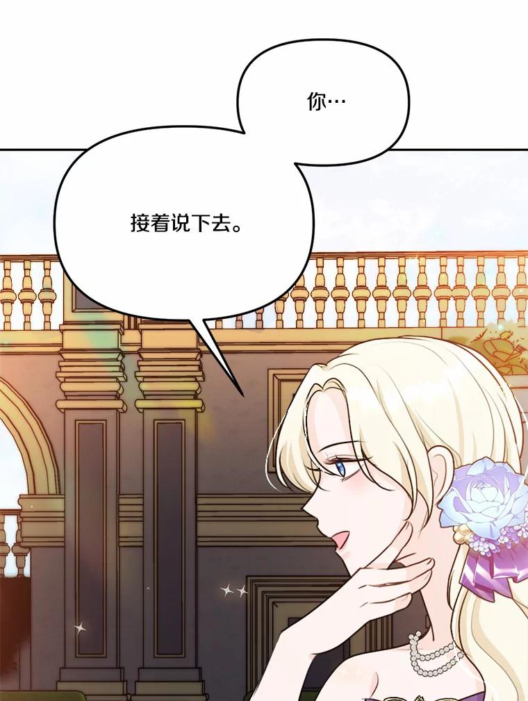 《本该爱上妹妹的他》26.男伴人选 第31页